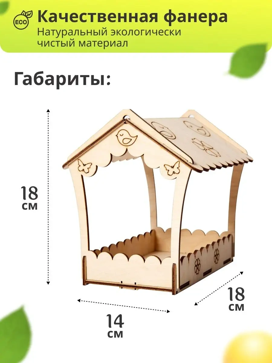 Home Sweet Home Monte Edilebilir Kuş Yemliği, 2 Parça Set. 103643803