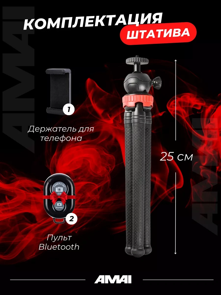 Amaı Telefon İçin Esnek Tutuculu Tripod 31927474