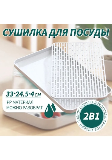 Maiyame Abs Plastik Mutfak Gereçleri Organizatörü - 33x24.5x4 Cm, Su Akış Delikleriyle Kurutma Ve Düzenleme, Sıcak Ve Soğuk Dayanıklı, Beyaz Zekice Tasarım Beyaz