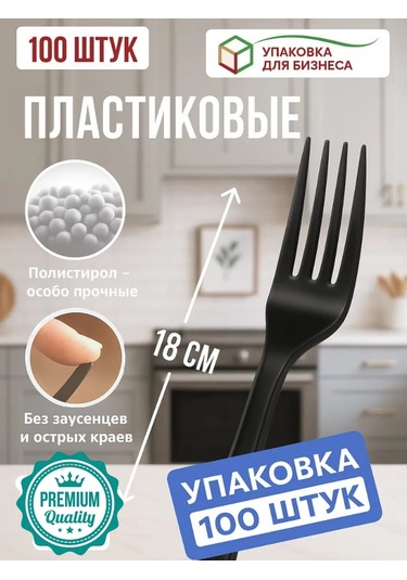 Tek Kullanımlık Plastik Çatal 100 Adet 420170985 100 adet