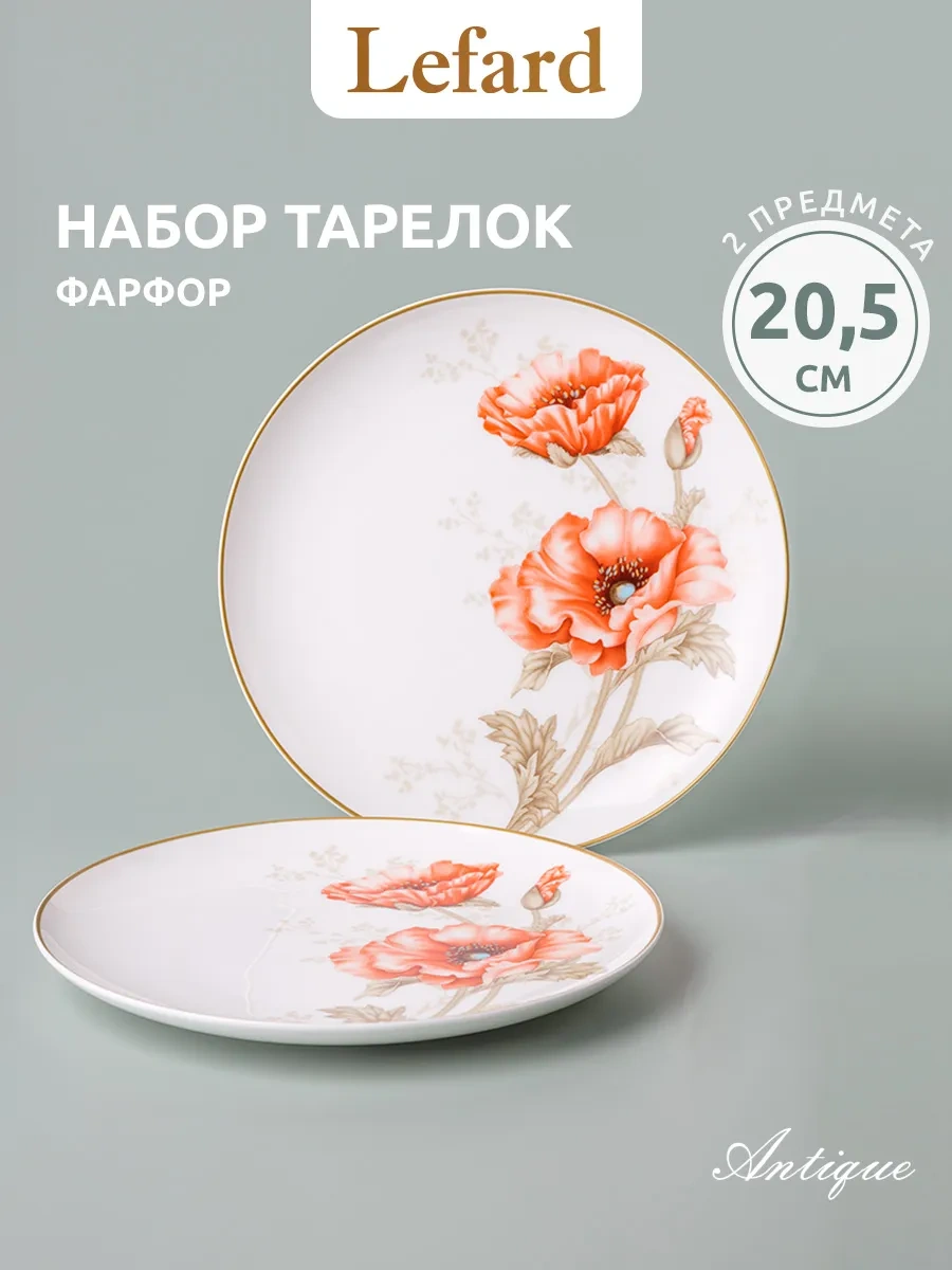 Lefard 2 Parça "antik" Tabak Seti 20,5 Cm 170834218 Beyaz