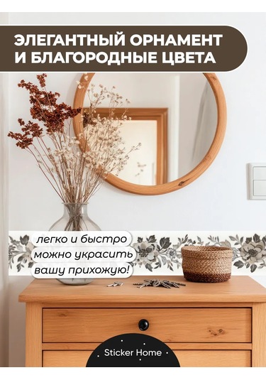 Sticker Home Kendinden Yapışkanlı Çiçekli Bordür Bandı 387725558 Siyah