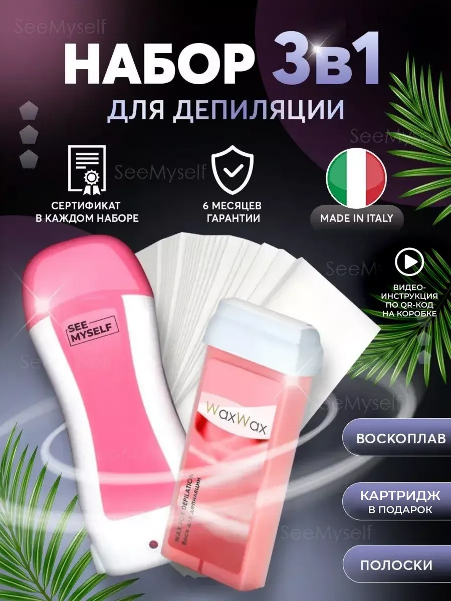 Seemyself 3'ü 1 Arada Ağda Çıkarma Kartuşlu Mumu Seti 84079014