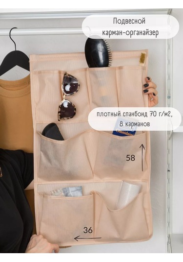 Interstellar Asmalı Cep Düzenleyici 144773332 Bej