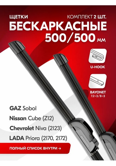 Skyway Çerçevesiz Silecekler 50/50 Cm Lada Vaz Largus, Priora İçin 377434103