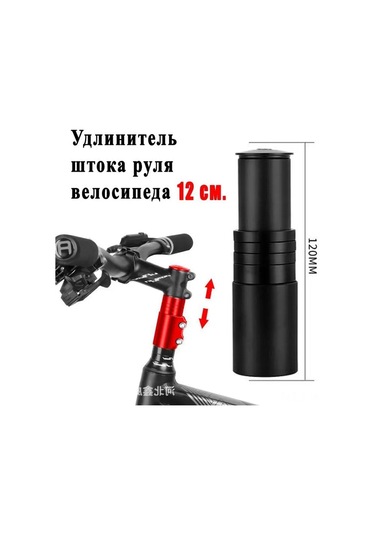 Shineyee Velo Rul Manipülatörü 12 Cm: Yükseklik Ayarlı 28,6 Mm Çaplı Bicycle Rul Uzatıcı - Bg-123 Modeli
