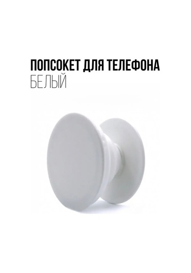 Epoxymaster Beyaz Telefon Tutacağı Popsocket 166042675