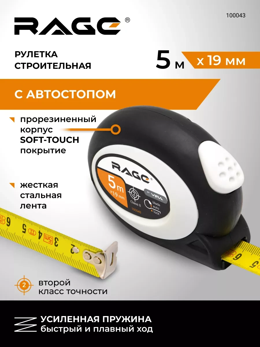 Rage 5m X 19mm Soft-touch Oto-durmalı İnşaat Metresi 7883656 5 M