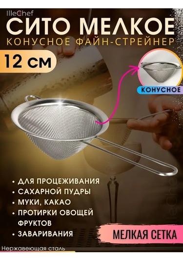 Illechef İnce Konik Süzgeç 160786508 Gri