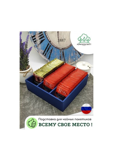 Adwoodcraft Çay Poşetleri İçin Stand 220x220x65 Mm Lacivert 242856523 Mavi