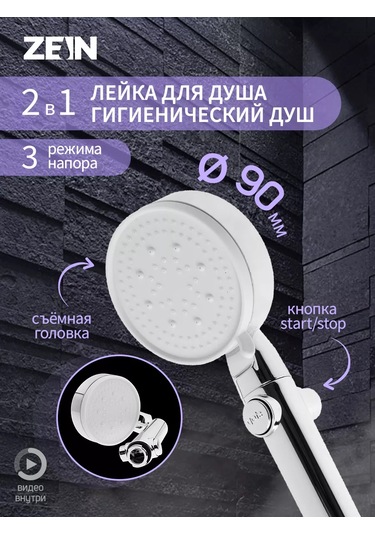 Zeın Düğmeli Stoplu Masaj Duş Başlığı 209992595 Krom