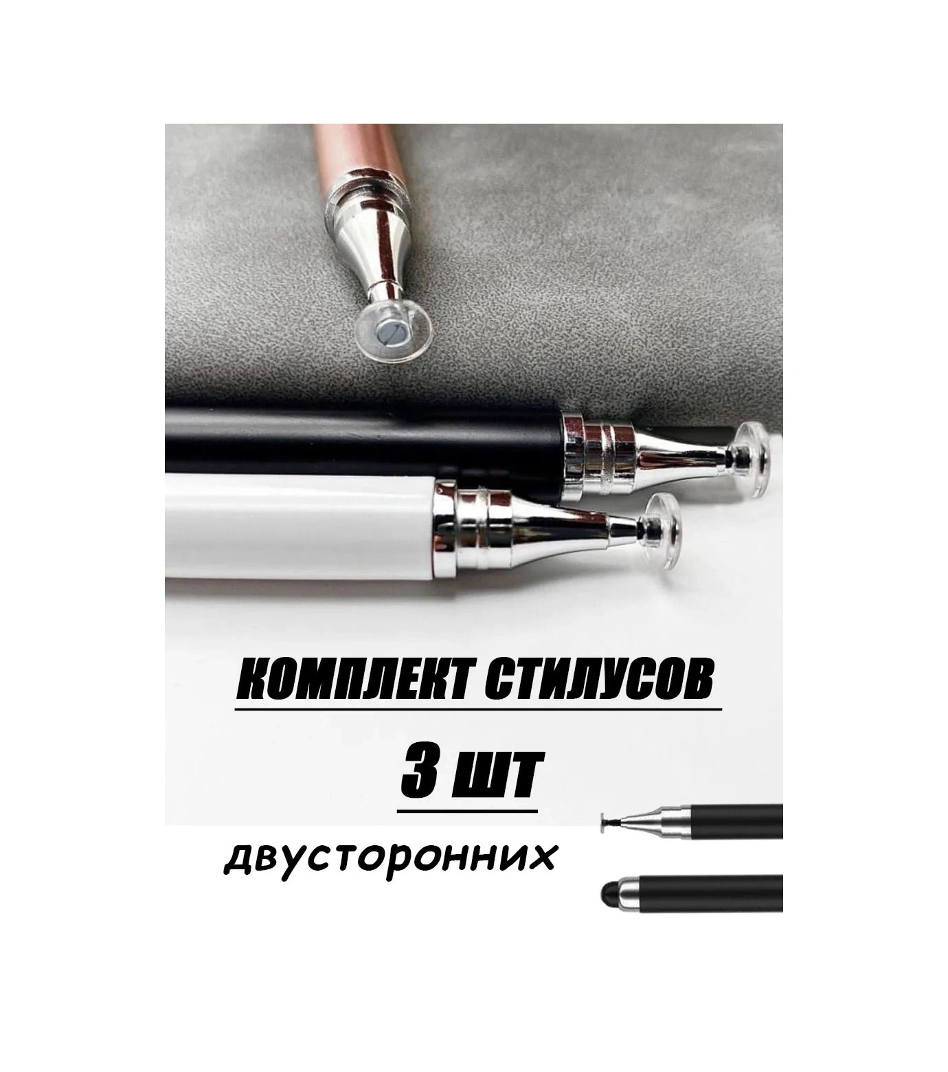 Stilnastilus Telefon Ve Tablet İçin 2'li 1 Arada Stylus - 3'lü Set 258274750