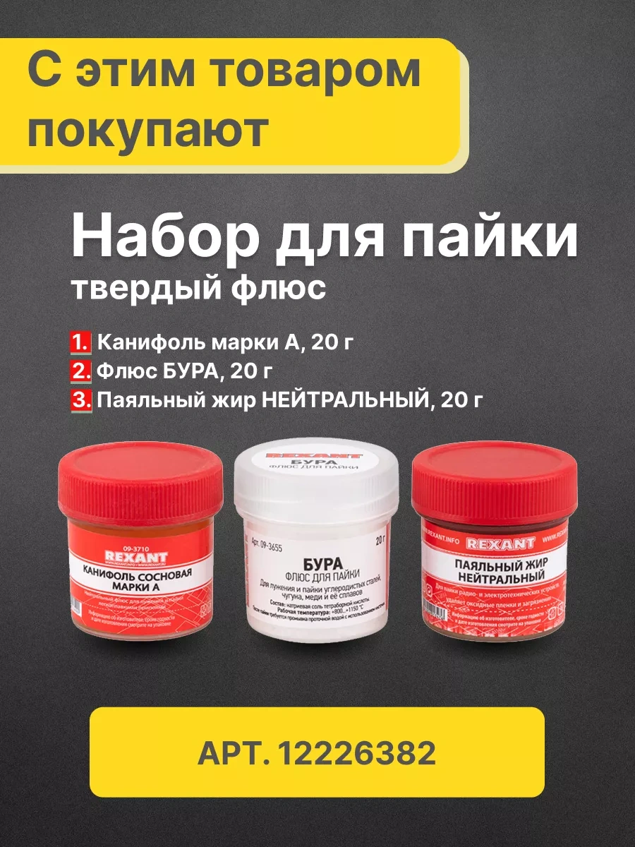 Rexant Elektrikli Havya 10804706