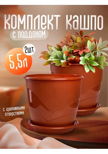 5plast Tabaklı 5,5 Litrelik 2'li İç Mekan Çiçek Saksısı S 339622835