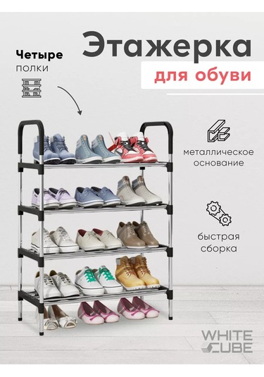 Whıte Cube 4 Raflı Ayakkabı Dolabı 243005108 Siyah