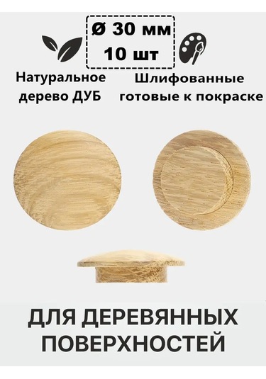 Zagluskin Meşe Ahşap Tıkaçlar D30mm 128719296 Meşe