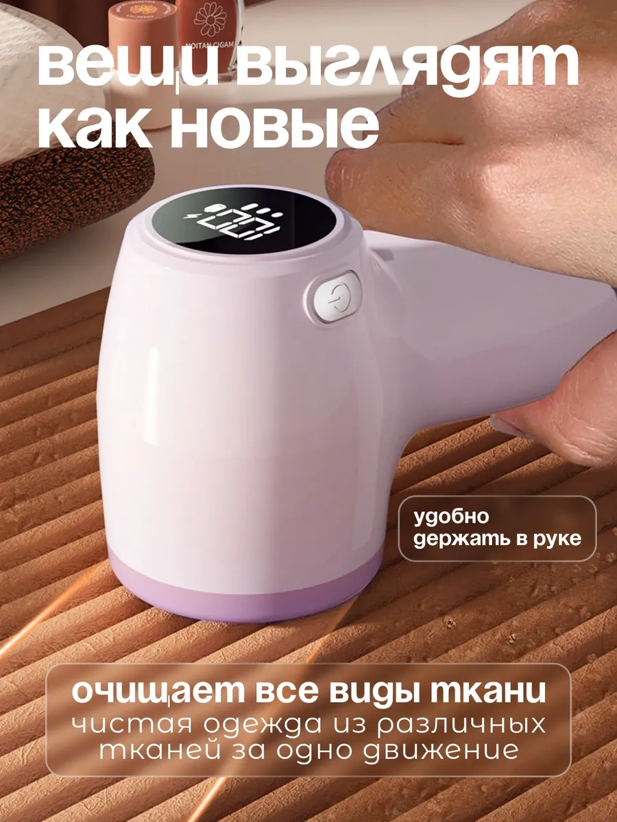 Brodigo Kıyafetlerdeki Tüy Toplayıcı Makineleri 394386480 Leylak