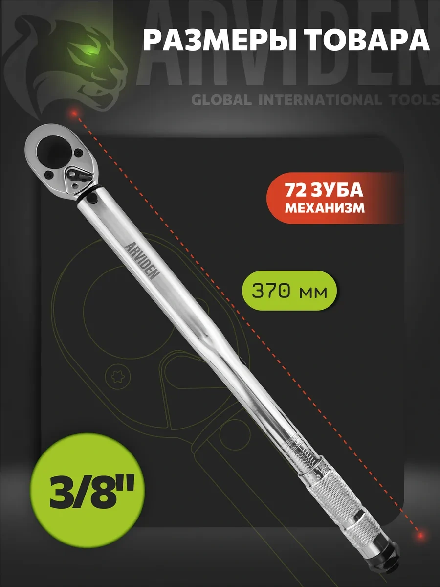 Arvıden 3/8" Torklu Cırcırlı Anah 317924444