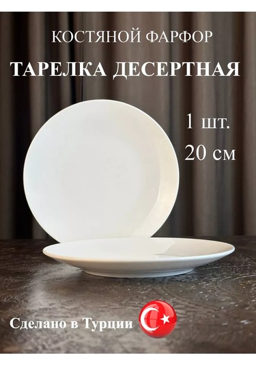 Gural Porselen 20 Cm Kemik Porseleni Tatlı Tabağı 253225892 Beyaz