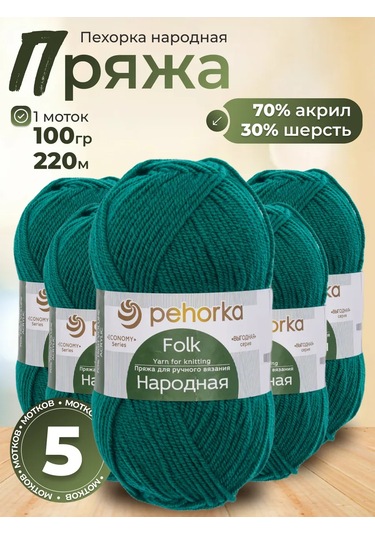 Pehorka Örgü İpi Halkı, Numaralı 573 - 5 Adet 245400512