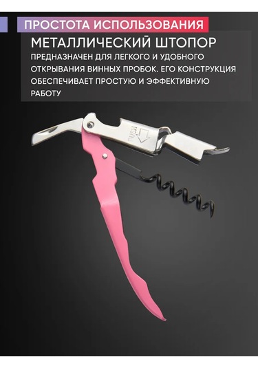 Maks Wıne Şarap Açacağı Ve Bira Açacağı 317798876 Pembe