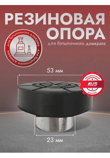 Avs D Şaft 23mm'lik Şişe Vinçleri İçin Kauçuk Yastık 145545649