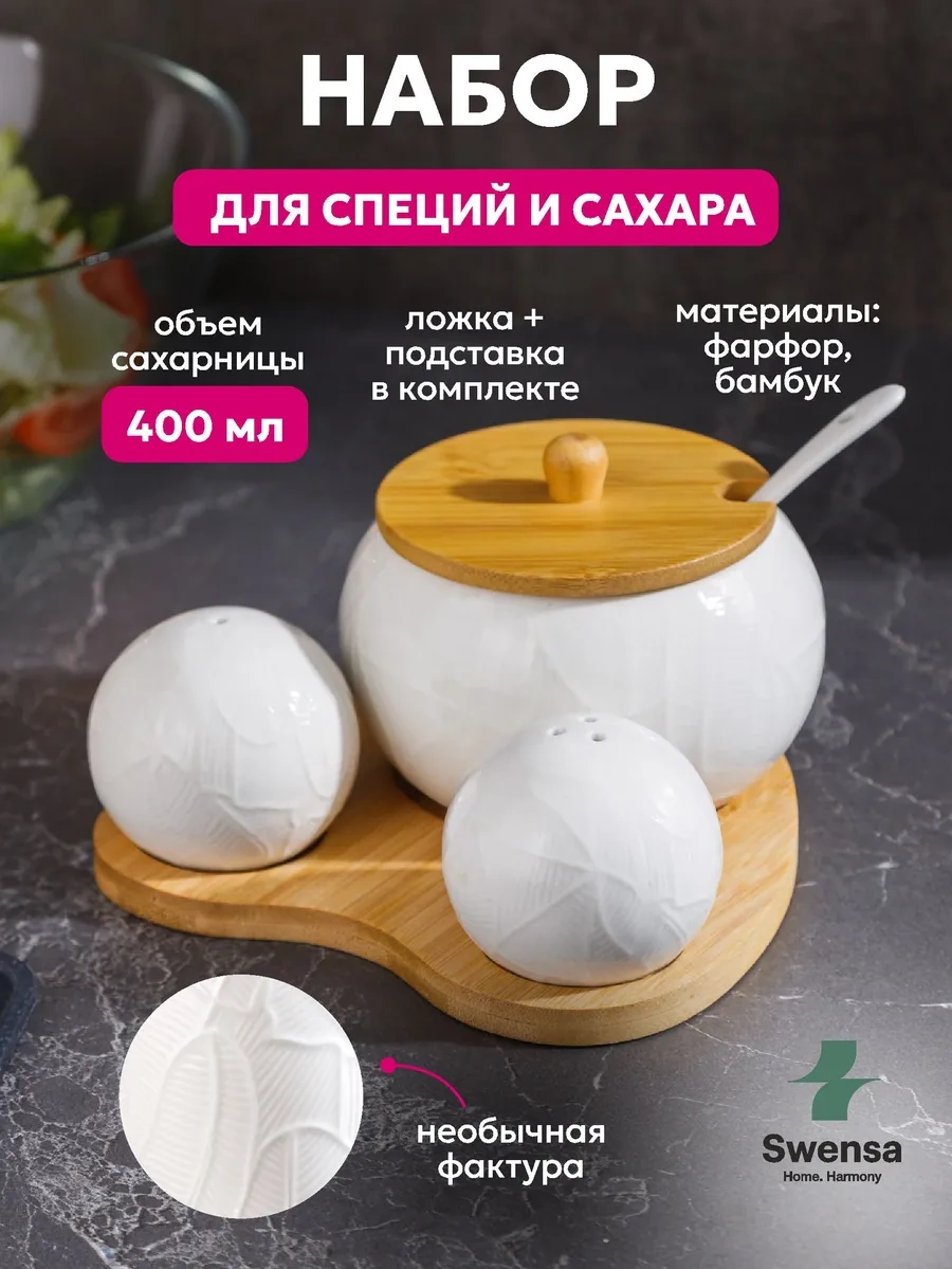 Swensa Baharat Seti Şekerlik, Tuzluk, Karabiberlik 344040255 Beyaz