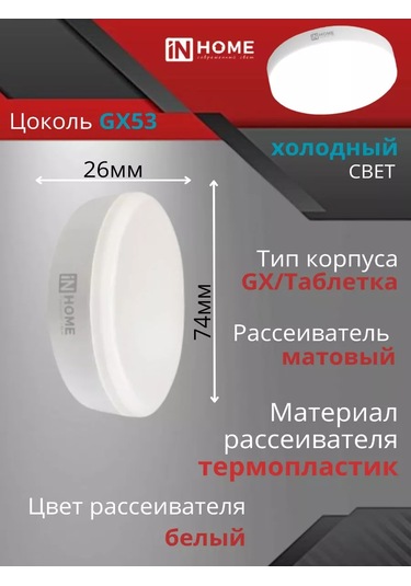 In Home Gx53 Gergi Tavan İçin 15w 6500k Led Ampuller 229284832