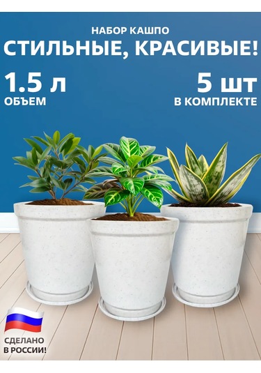 Galaopt Tabaklı Saksılar 1,5 L 5'li S 444572620