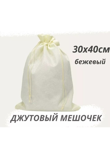 Net Brenda Jüt Kese 30x40 Cm Bej Hediye Depolama İçin 202902585 Bej