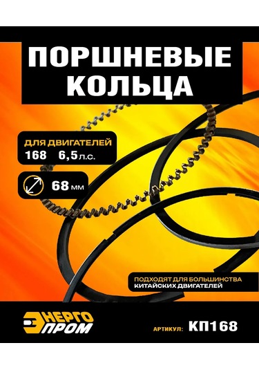 Energoprom Kp168 6,5hp Motoru İçin 68mm Piston Halkaları. 310483399