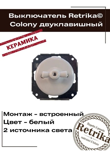 Retrika Colony Serisi İki Anahtarlı Retro Seramik Anahtar 139261381