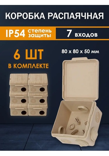 Tdmelectric Ağaç İçin Kapaklı 8x8x5 Hermetik Montaj Kutusunda Montaj Kutusu 134101892