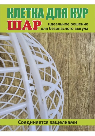 Kurs Ve Hayvanlar İçin Kafes Topu 320756678