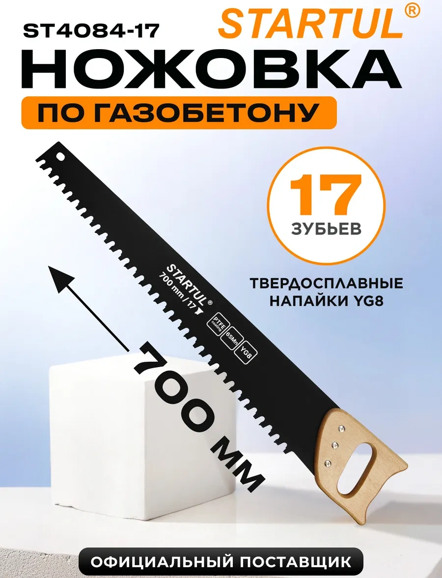 Startul Gazbeton İçin Testere 700 Mm 17 Dişli Lehimli 228917011