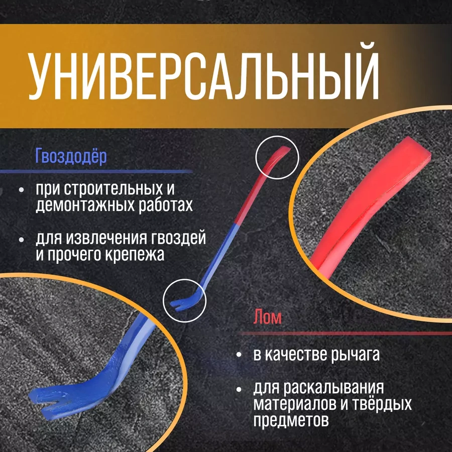 Tundra Takviyeli Keski-tırnak Sıyırıcı 450x22x12mm 25711897