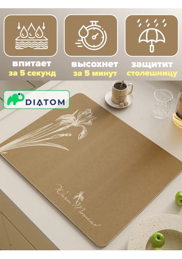 Diatom 40 50 Cm Emici Bulaşık Kurutma Matı. 201061487 Kahverengi