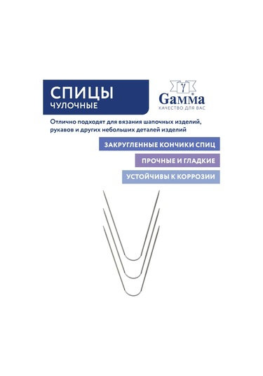 Gamma Esnek Örme Şişleri, Çorap Şişleri, D 2,5 Mm 21 Cm 195263605