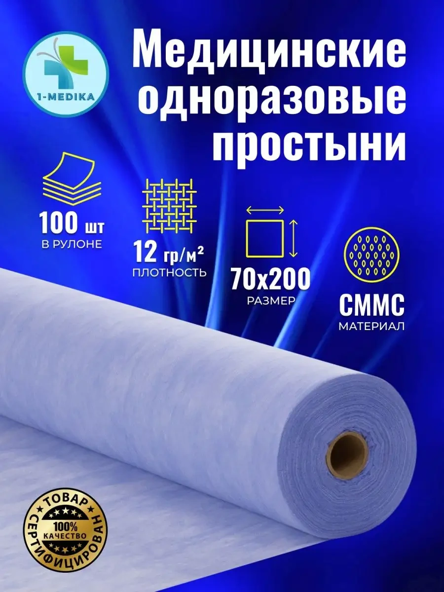 1-medıka Tek Kullanımlık Sedye Çarşafları 119481421