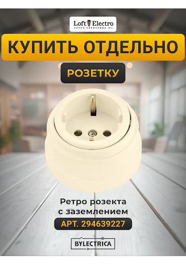 Bylectrıca Retro Priz Seti Ve Kapak 287304006 Ра16-0202-bg