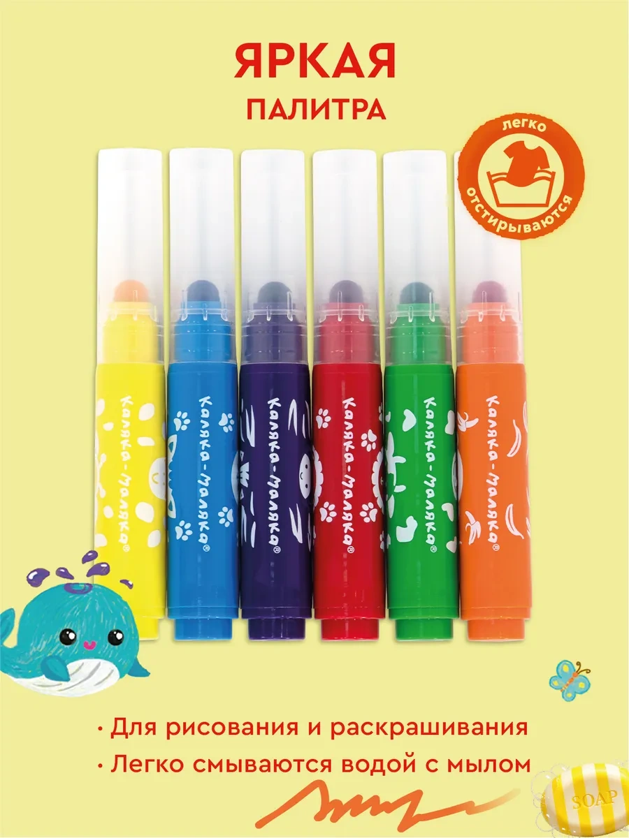 Kalaka-malaka Bebekler İçin Süper Yıkanabilir Keçeli Kalemler 6 Renk 1+ 14425598