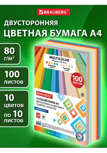 Brauberg Okul İçin Renkli A4 Çift Taraflı Kağıt Seti 10 Renk 100 Yaprak 164287463 Ofis