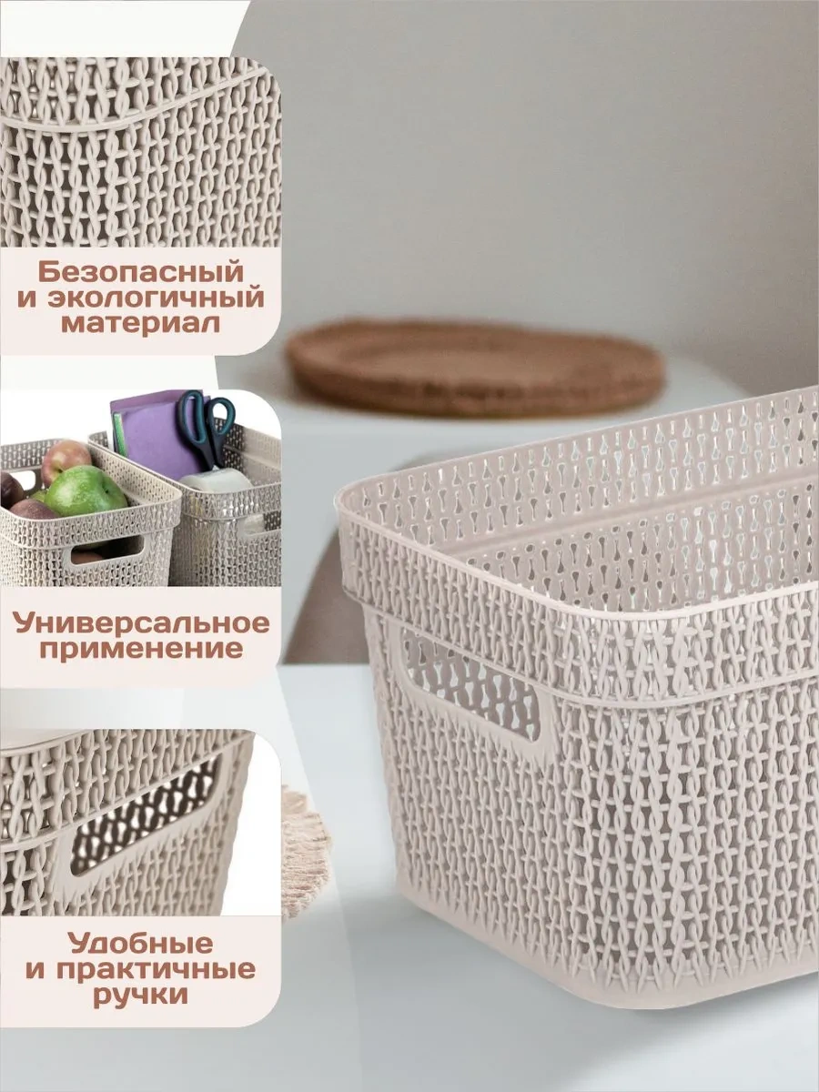 Keeplex Ajur 5 Lt Plastik Depolama Sepeti 3'lü Paket 232987805 Bej