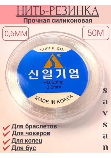 Savsan Bileklikler Ve El İşi İçin Elastik İplik 0,6 Mm Beyaz 50 M 171786254