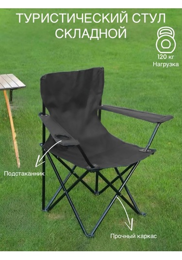 Katlanabilir Seyahat Sandalyesi 349398521 Siyah