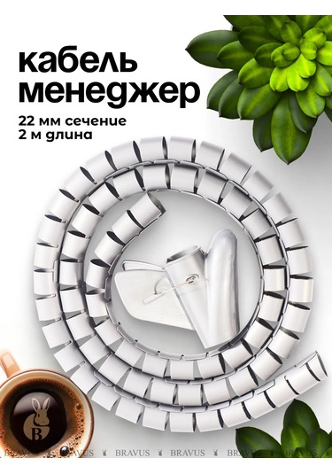 Bravus Kablo Organizatörü Esnek Örgü 2m Kablolar İçin Koruma 177213480