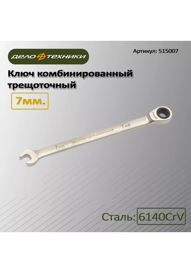 Delo Tehnıkı 14mm Kombineli Cırcırlı Anahtar, 515014 222851076