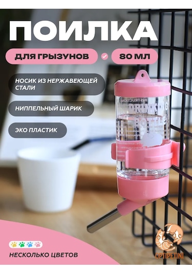 Optipetini Kemirgenler İçin 80 Ml Suluk 181573979