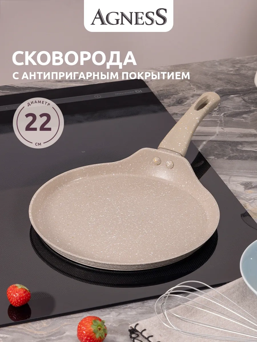 Agness Latte 22 Cm Yapışmaz Krep Tava 321030747 Bej