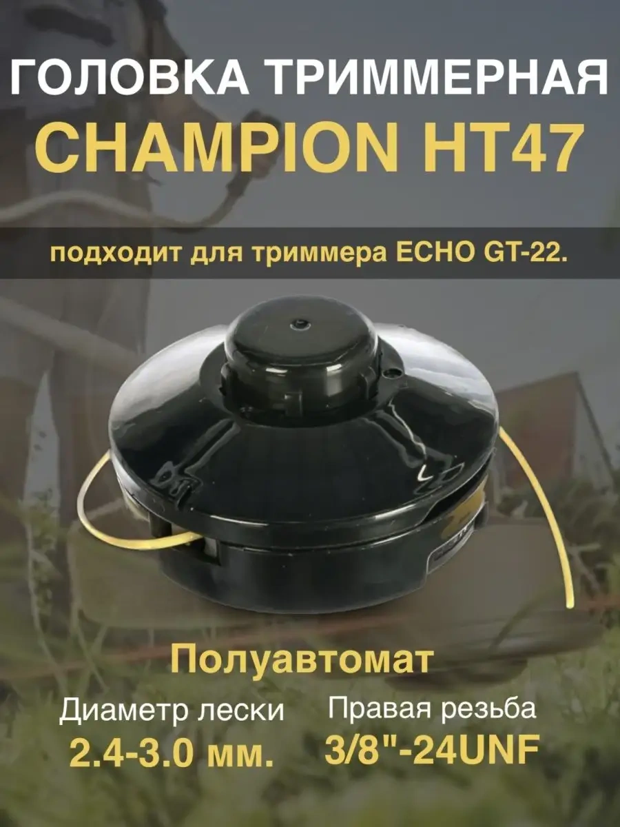 Champıon Echo Gt22-ges Ht47 İçin Trimmer Tamburu 162045676